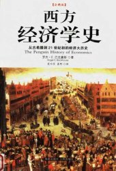 book 西方经济学史（修订本）