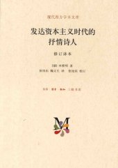 book 发达资本主义时代的抒情诗人