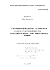 book СМИ приграничного региона: становление и особенности функционирования (на примере Дальневосточного федерального округа) диссертация на соискание ученой степени канд. филолог. наук. специальность .. – журналистика