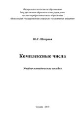 book Комплексные числа
