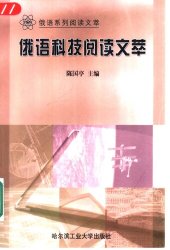 book 俄语科技阅读文萃