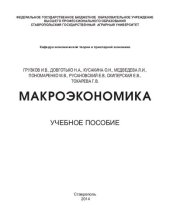 book Макроэкономика