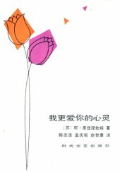 book 我更爱你的心灵