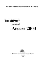 book TeachPro MS Access 2003