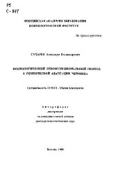 book Психологический этнофункциональный подход к психической адаптации человека