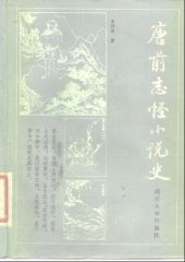 book 唐前志怪小说史