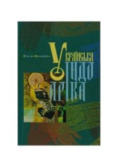 book Українська Індоаріва