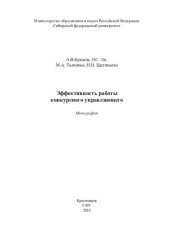 book Эффективность работы конкурсного управляющего