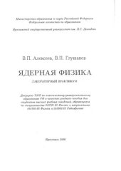 book Ядерная физика