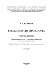 book Введение в специальность