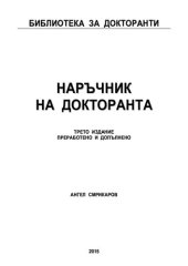 book Наръчник на докторанта