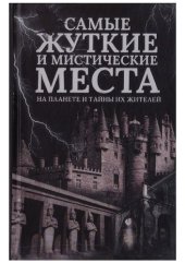 book Самые жуткие и мистические места на планете