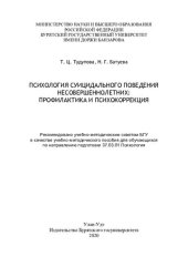 book ПСИХОЛОГИЯ СУИЦИДАЛЬНОГО ПОВЕДЕНИЯ НЕСОВЕРШЕННОЛЕТНИХ: ПРОФИЛАКТИКА И ПСИХОКОРРЕКЦИЯ