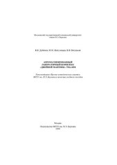 book Автоматизированный лабораторный комплекс «Двойной маятник» ТМЛ-М