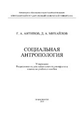 book Социальная антропология