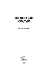 book Физическая культура