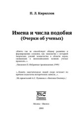 book Имена и числа подобия