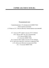 book Вечная мерзлота и глобальные изменения климата