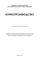 book Кормопроизводство