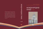 book Международное право