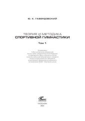 book Теория и методика спортивной гимнастики