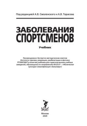 book Заболевания спортсменов