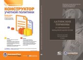 book Латинские термины в современном международном праве