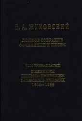 book Полное собрание сочинений и писем.  Дневники. Письма-дневники. Записные книжки.