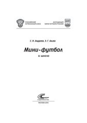 book Мини-футбол в школе