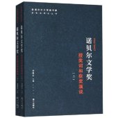 book 诺贝尔文学奖授奖词和获奖演说