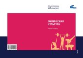 book Физическая культура