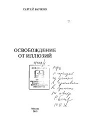 book Освобождение от иллюзий