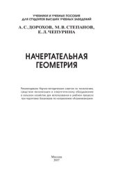 book Начертательная геометрия