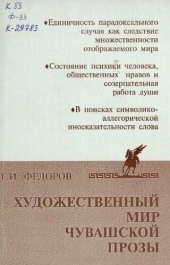 book Художественный мир чувашской прозы --х годов