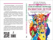 book Сенситивные периоды развития детей. Определение спортивного таланта