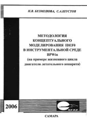 book Методология концептуального моделирования IDEFO в инструментальной среде BPWin