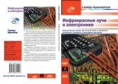 book Инфракрасное излучение в электронике