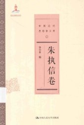 book 中国近代思想家文库·朱执信卷