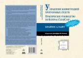 book Управление конфигурацией программных средств. Практическое руководство по Rational ClearCase