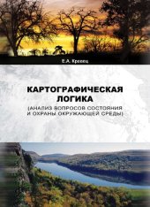 book Картографическая логика