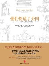 book 他们创造了美国: 从蒸汽机到搜索引擎：美国两个世纪历史上最著名的 53 位革新者