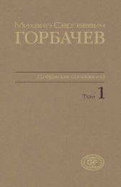 book Собрание сочинений. Т. 1. Ноябрь 1961 - февраль 1984