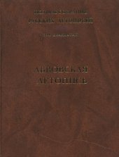 book Полное собрание русских летописей. Т. XX. Львовская летопись