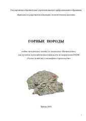 book Горные породы