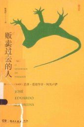 book 贩卖过去的人