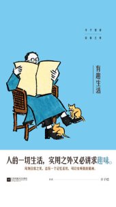 book 有趣生活: 丰子恺谈日常之美