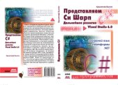 book Представляем C#