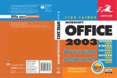book Microsoft Office 2003 для Windows