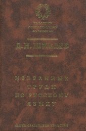 book Избранные труды по русскому языку