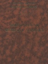 book Полное собрание русских летописей. Т. IV. Ч. 1. Новгородская четвертая летопись